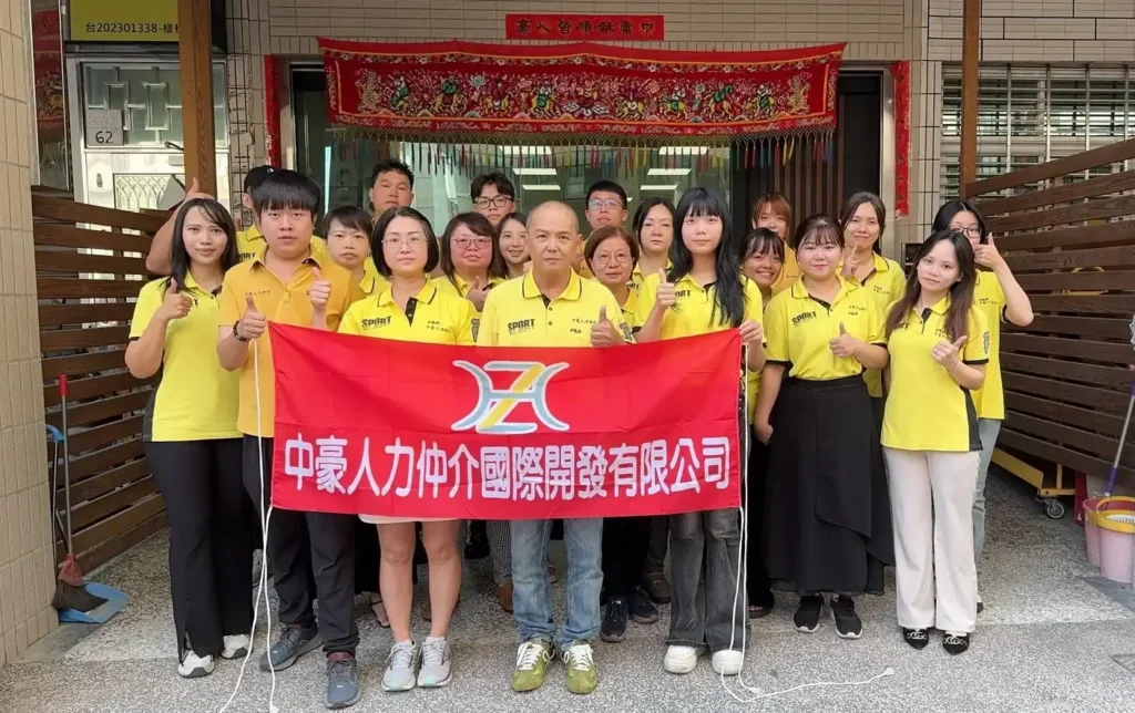 中豪人力仲介國際開發有限公司專業團隊合影